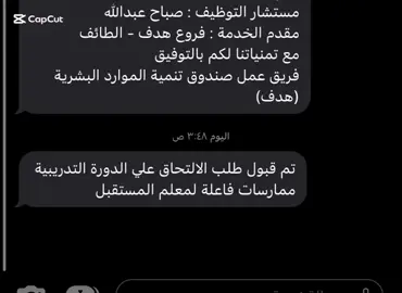 #توفيقك_يالله🍃🖤 #ان_معي_ربي_سيهديني_ويكفيني #حسبي_ربي #طلب_العلم #دورات_معتمدة_من_وزارة_التعليم #النمو_المهني 