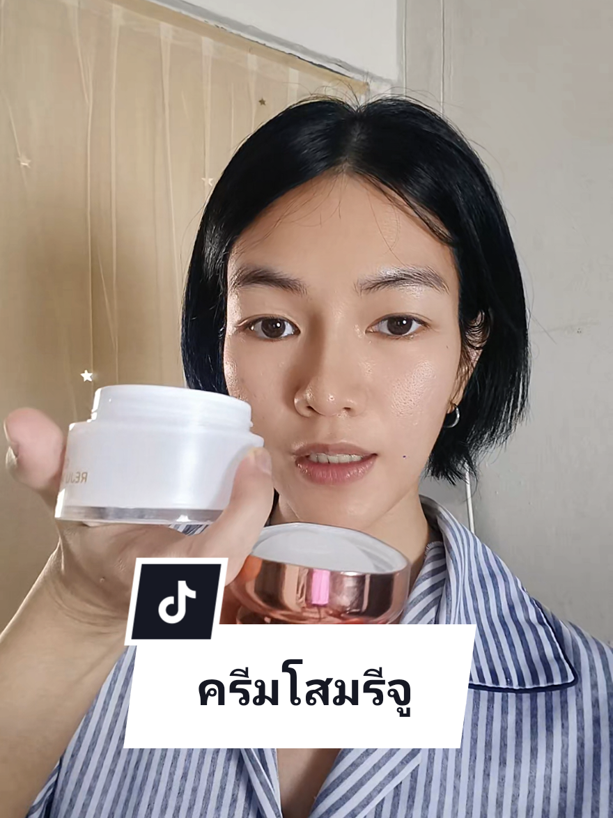 ครีมโสมหน้าขาว สะใจ 10/10 #ครีมโสม #ครีมโสมรีจูวิงค์ #ครีมหน้าขาว #หน้าขาวใส #ลดรอยสิว 