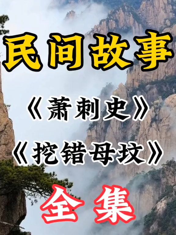#民间故事 #正能量 #小故事大道理 #故事 #故事汇