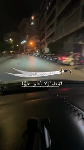 الشعب الصامض                      #جبل_محسن #علوية_علي_بن_ابي_طالب #امير_المومنين_علي_بن_ابي_طالب #اشهد_ان_لا_اله_الا_الله_وان_محمد_رسول_ #اشهد_ان_علي_ولي_الله 