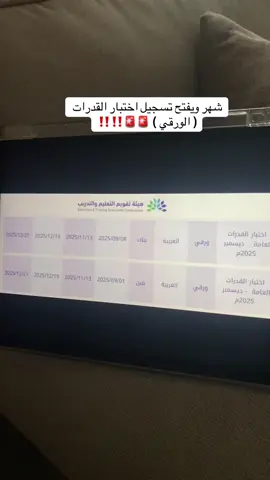 اللي اختبروا ورقي ودرجتهم كويسه ياليت يكتبون طريقتهم ومصادرهم بالكومنتس 🤍 #قدرات_ورقي  #قدرات #محوسب #قياس #fyp #اكسبلور 