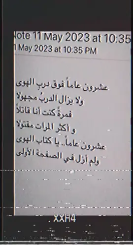 عشرون عاما فوق درب الهوى . #fyp #عبارات_حزينه💔 #عبارات #foryourpage 
