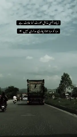 زیادہ ہنسی مذاق عورت نما عادت ہے ،مرد کو مرد ہونا چاہیے مداری نہیں 🏴‍☠️#niazidrives #ahtisham_niazi #shamugraphy @𝙐𝙊𝙀_𝙂𝙍𝘼𝙋𝙃𝙔 @𝙎𝙃𝘼𝙈𝙐🦅 