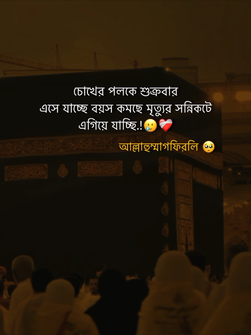 চোখের পলকে শুক্রবার এসে যাচ্ছে বয়স কমছে মৃত্যুর সন্নিকটে এগিয়ে যাচ্ছি.!🥲❤️‍🩹 আল্লাহুম্মাগফিরলি 🥺 #fly #foryoupage #trending #virelvideo #unfrezzmyaccount 
