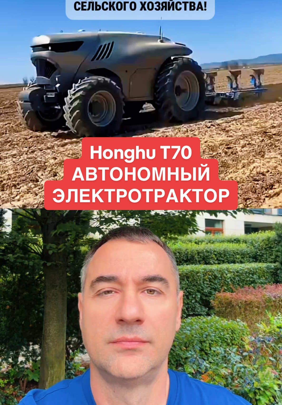 Honghu T70 — полностью автономным электротрактор с ИИ, который революционизирует сельское хозяйство. 🚜💨 Всё делает за вас бережно и точно!😎👍 #honghut70 #АвтономныйТрактор #ИИ #УмноеФермерство #Инновации 