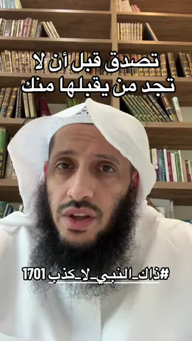 #ذاك_النبي_لا_كذب 