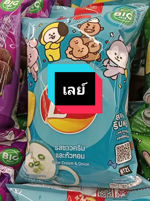 เลย์#เลย์ #ฟิน #อร่อย #ของดีบอกต่อ #อร่อยบอกต่อ #ของกิน