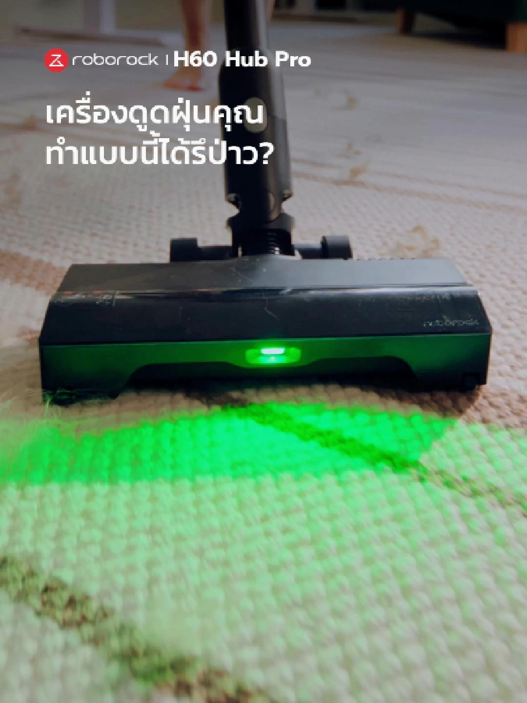 เครื่องดูดฝุ่นของคุณทำแบบนี้ได้ไหม ? H60 Hub Pro ตัวเดียวจัดเต็มทั้งแรงดูด หัวดูด แบต ฟิลเตอร์ และถุงฝุ่น 💥 ใช้ยาวๆ 100 วัน ไม่เปลี่ยนถุง ฝุ่นไม่ฟุ้ง แถมล้างฟิลเตอร์ได้อีก ประหยัดแบบสุดทาง! บ้านสะอาด…กระเป๋าตังก็ไม่ร้องไห้ 😎 #RoborockH60HubPro #พลังสะอาดเหนือชั้นกับRoborock #RoborockThailand #RoborockTH #เครื่องดูดฝุ่น #ทำความสะอาดบ้าน #cleantok