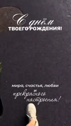 #сднемрождения 