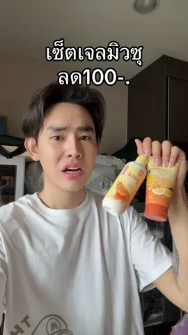 #เจลมิวซุ 