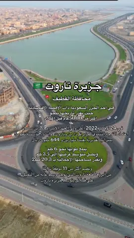 جزيرة تاروت🇸🇦#سعودي_one #اكتشف_السعودية #روح_السعودية #السعودية #اكسبلورexplore #جزيرة_تاروت 