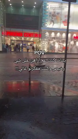 #طلع_رخيييص_كثير🫶#ليس_كل_من_يلمع_ذهب_#الوطن_العربي_تيك_توك #fyppppppppppppppppppppppp #cap #سوري #المانيا🇩🇪 #for 