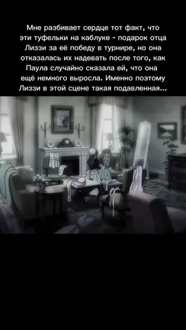 Бедная моя малышка😭 #элизабетмидфорд #темныйдворецкий #сиэльиэлизабет #сиэльфантомхайв #себастьянмихаэлис 