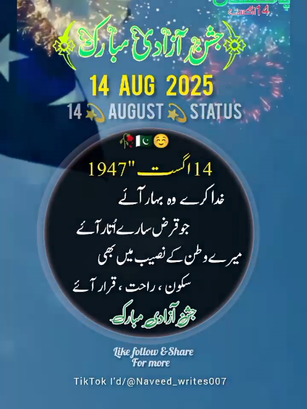 14-Aug-2025) 14 August  2025 🇵🇰😍🥰🥳✨STATUS 💫 NOTIFICATION 🔔 REMINDER 🕋📿 #deartiktokteamdontunderviewmyvideos #status #viral #100klikes #1billionauidition 