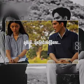 မချစ်တဲ့သူကိုချစ်လာအောင်လုပ်လို့မှမရတာ💔🥀#sadvibes #sadstory #foryoupage #fyp #foryou 