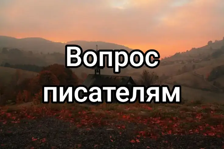 Магазинчик Итена : Уют, осень, дом. Истрия Вайлета: Загадка, подсознание, цель. И вину ещё пару истрий, которые пока только в разработке, но очень активной. Хранители: Сон, команда, вперёд. Закон силы: Общество, страх, стремление.  🐌 ☆ ☆ ☆ #книжныйтикток #писатели #рукопись #тренды #книги 
