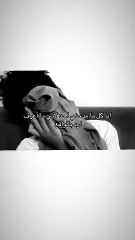 #لا واقع ولا مواقع#explore #fyyp #viral #fyyyyyyyyyyyyyy #انتشار_سريع #pov 