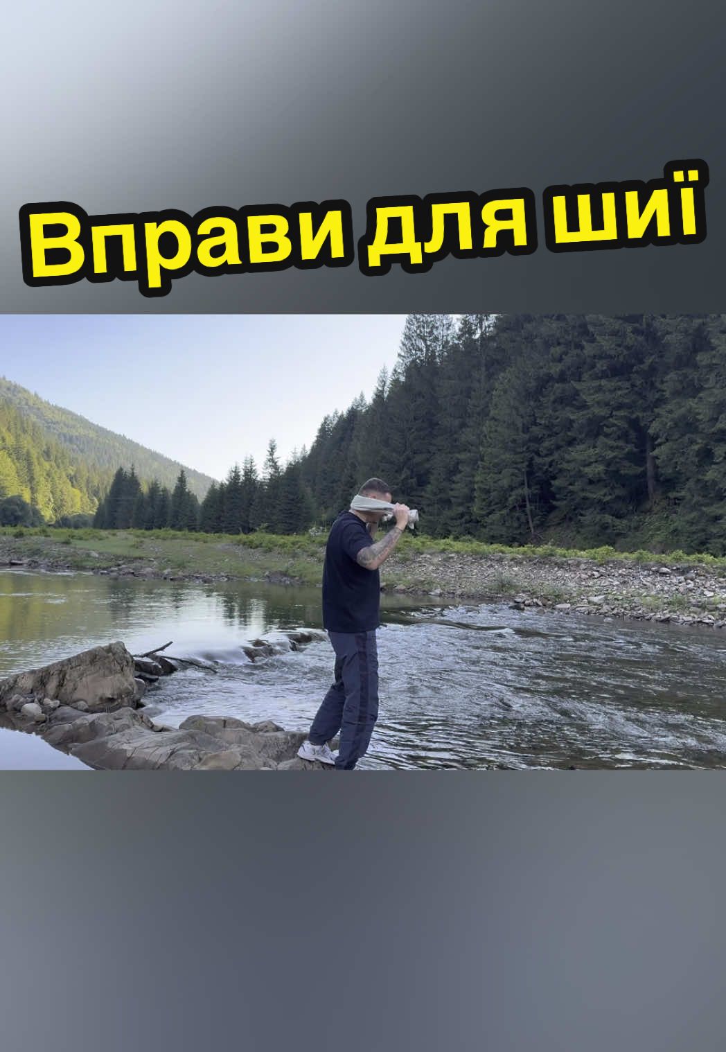 Як і обіцяв. Вправи для плечового поясу та шиї.  Як ви думаєте, чому саме вночі я додаю це відео? Хто уважний, відповідь пишіть в коментарях)) #дубук #рек #топ #здоровье #карпати #синевір #вправи #вправидляшиї #київ #одеса #львів #закарпаття #впошуках #миопрессура #украіна #тіктокукраїнською #карпати #міопресура #подубуку #шия 