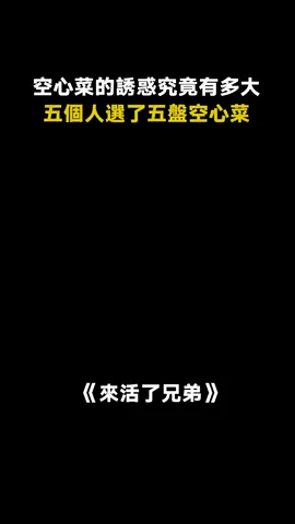 #來活了兄弟 #螺螄粉 沒有空心菜就沒有靈魂 #蘇醒 #周潔瓊 #趙小棠 #綜藝
