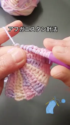 アフガニスタン針法#かぎ針編み工芸 #かぎ針編み初心者 #DIYかぎ針編みを教えます #かぎ針編み技術 #DIY手作り #DIYかぎ針編み ZS
