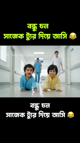 চল বন্ধু সাজেক ট্যুর দিয়ে আসি 😂