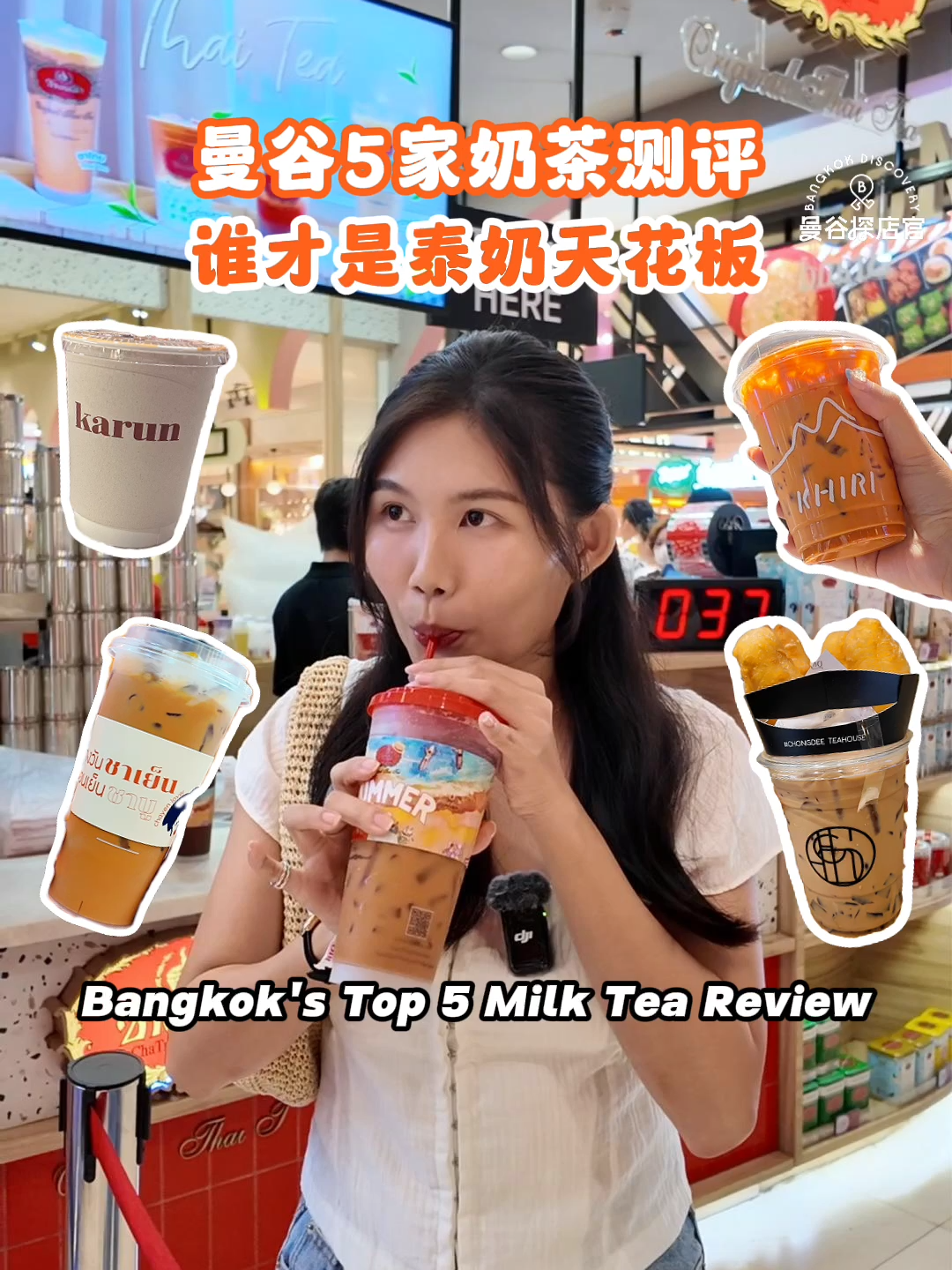 🇹🇭到底谁才是泰奶届天花板？ 一次过测评5家泰奶，哪家是你的心头好💕 🇹🇭 Which Thai milk tea is really the best in Bangkok? We tried 5 famous store in one go, which one’s your fave? 💕 1.chatramue国民手标泰奶 . 💰45铢 ⭐️4/5 2.KHIRI 可自选茶叶的泰奶. 💰110铢 ⭐️3.5/5 3..Everyday Thai Tea小男孩泰奶. 💰70铢 ⭐️4/5 4.CHONGDEE泰国南部奶茶. 💰85铢. ⭐️3.5/5 5.karun 金箔泰奶. 💰85铢 ⭐️4.2/5 #bangkokdiscovery #曼谷探店官 #thaitea #泰奶 #thaifood