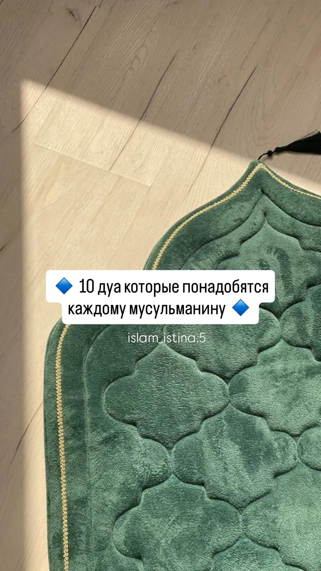 пусть Аллах примет все наши дуа🙏🏻🫀 #напоминание #ислам #истина #recommendations #quran #islam #muslim #Аллах #мусульмане #allahuakbar #иман #коран #Allah #fyp #сунна #дуа #рек