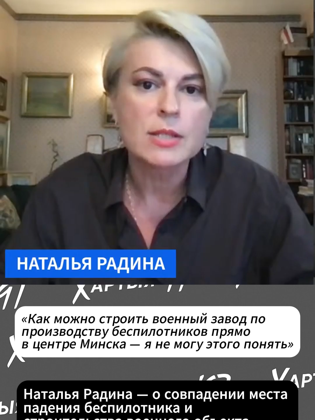 Наталья Радина — о совпадении места падения беспилотника и строительства завода по производству дронов #беларусь #новости #лукашенко #минск #minsk #belarus