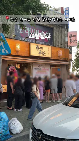 지금 용현동 토지금고에서  가장 손님이 많은 곳은 여기가  아닐까 싶습니다  오픈당시 파격적인 50% 할인 행사로 손님이  많은가? 했는데 한 달이 지났음에도 배달이랑  홀 손님으로 미어터지더라고요! 배민기준 전국 족발집 리뷰 수 1위, 평점  5점의 족발 맛은 어떨지 궁금했습니다 결로부터 말씀드리자면 지금까지 내가 먹었던건 족발이 아니라 족밥이였음 ;; 족발엔 대체 뭔짓을 하신건지? 입으로 들어가 자마자 쫀득하면서 솜사탕처럼 사르르 녹아요 살코기도 엄청 부드럽고 참나무 장작으로 훈연해서 향도 좋고 너무 맛있습니다 홀에서 먹으면 라볶이 서비스에 리뷰이벤트로  비싼 하겐다즈 아이스크림도 챙겨주시는 센스  ❗️포장 전메뉴 10,000 할인/막국수 서비스 ✅럭키족발 주소 - 인천 미추홀구 토금중로 22 1층 영업시간 - 17:00 ~ 01:00 #용현동맛집 #럭키족발