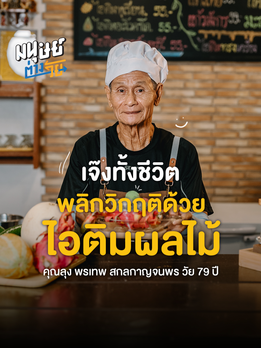🍨✨“ไอติมอะโวคาโด สตรอว์เบอร์รี ไอติมทุกรสชาติในร้านทำจากเนื้อผลไม้ 100% เต็ม