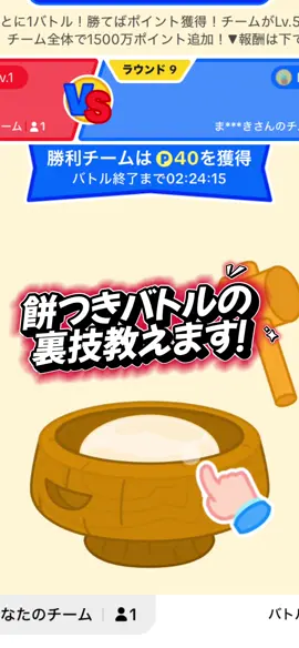 このイベントルールに実は勝率高まる裏技が書かれていたの皆さんご存知でしたか？？その勝率あげる方法は………#餅つきバトル #裏技 #タップ #全勝 