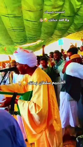 سلطان زمانك🌸💜😉🫰🏼 #عبدالقيوم_الشريف_غيمة@❤️السيد ali الكاهلي 🥺👋🏼 #الطمبور_صديقنا_وعزنا_وملجأنا🎶🎼 #تصاميم_فيديوهات🎵🎤🎬 #النذير_الهواري #متابعه #اكسبلور 