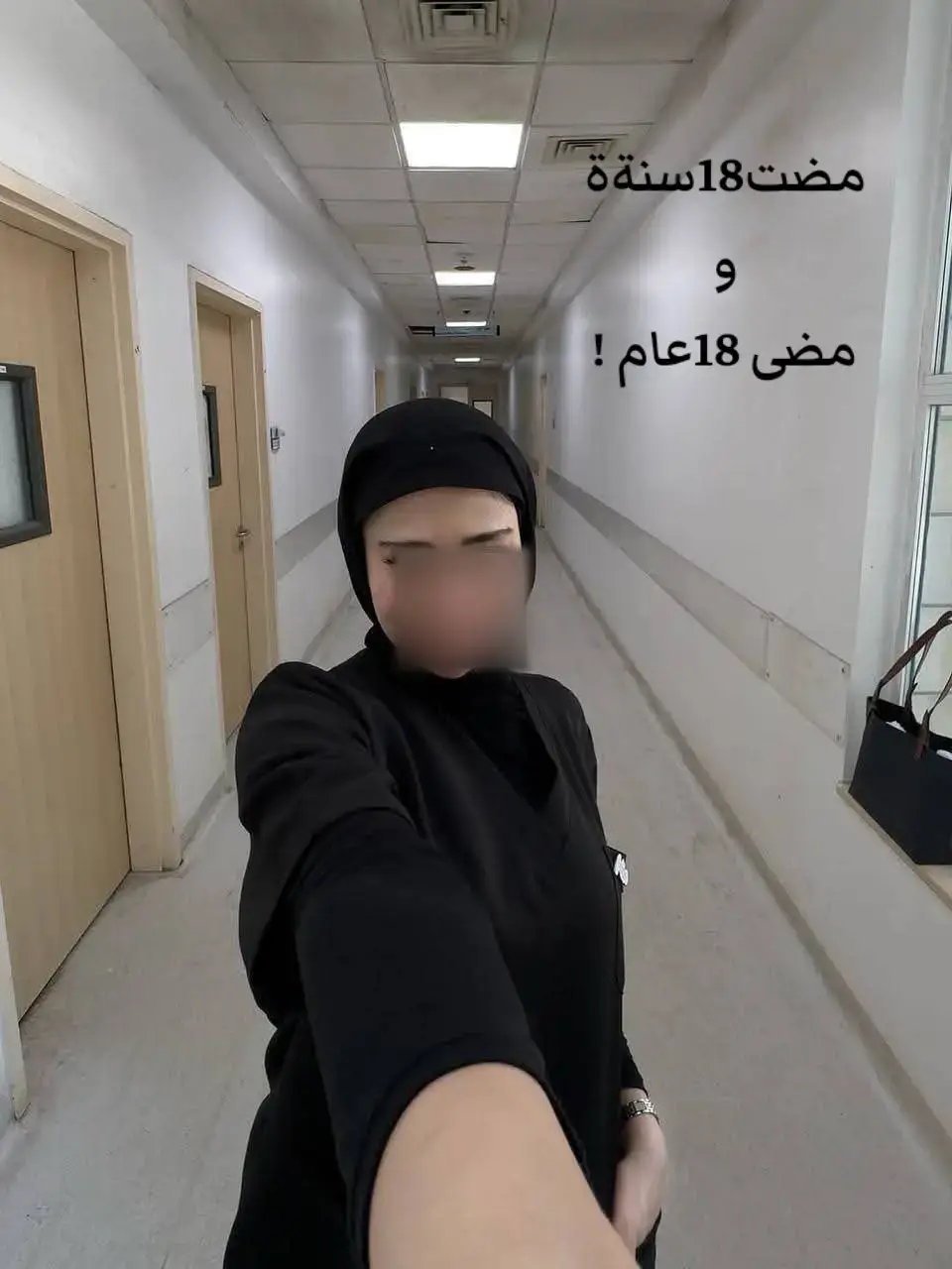 18 سنة مرّت جنها حرب مو على أرض... على كلبي. كل سنة جانت تحملني وجع أكبر من عمري، ضحكت، بس مو لان انا فرحان... ضحكت حتى ما ابجي كدامهم. ناس عبرت بحياتي مثل الغيم، وجنت أركض وراهم وأنا عطشان، بس ولا نقطة نزلت لي. كبرت، بس مو طبيعي... كبرني الحزن، ورباني السكوت، علمتني السنين ان ماكو أمان حتى من أقرب الناس. أنا مو 18 سنة. أنا 18جرح، كل جرح بيه حجاية ما تنحجي، لان من زمان نسيت شلون احجي