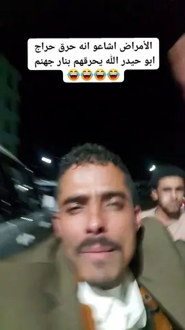 #صلوا_على_رسول_الله #مشاهير_تيك_توك #صلوا_على_رسول_الله #ابو_حيدر_العولقي #الشعب_الصيني_ماله_حل😂😂 