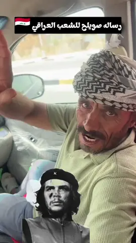 صويلح الذيب يعلن الانقلاب. 🇮🇶👌🏼..   .  . #الانقلاب_العسكري_العراق #صويلح_الذيب #viralvideo #vpop #viralvideo 