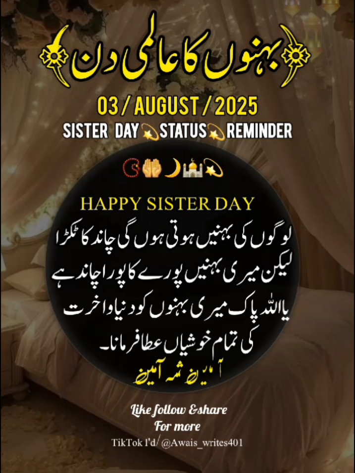 بہنوں کا عالمی دن مبارک ہو 🥀💝🫂🥀happy sisters day🥀😘#03 /AUGUST/2025)#viralvideo #fy #trending #viralaccount #800k #foryoupage #foryou #viewsproblem #1millionaudition #whatsappstatus 