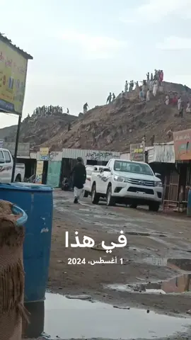 #في هذا اليوم