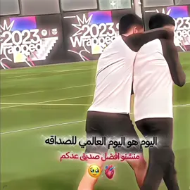 منو افضل صديق عدكم💔🤷🏼‍♂️#سوله_تاك😐💔 #fyp #viral #foryoupage #اكسبلورexplore #مصمم_فيديوهات🎬🎵 #برشلونة #بيدري👑🇪🇸 #توريس🇪🇦✌️ #شعب_الصيني_ماله_حل😂😂 #viralvideo #foryou #مالي_خلق_احط_هاشتاقات #لاعبين_منتخب_العراق #@حسن البرشلوني⛎ @نجفي ✨ @الشيخ مصطفى @المـصمم || گـرار ✪ 