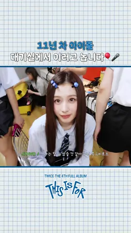TWICE 