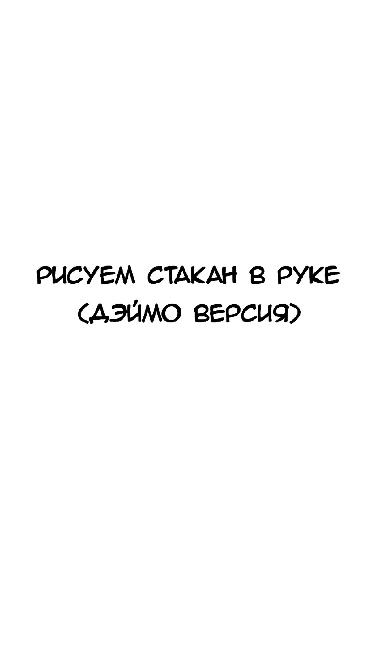 #тренд #стаканвруке 