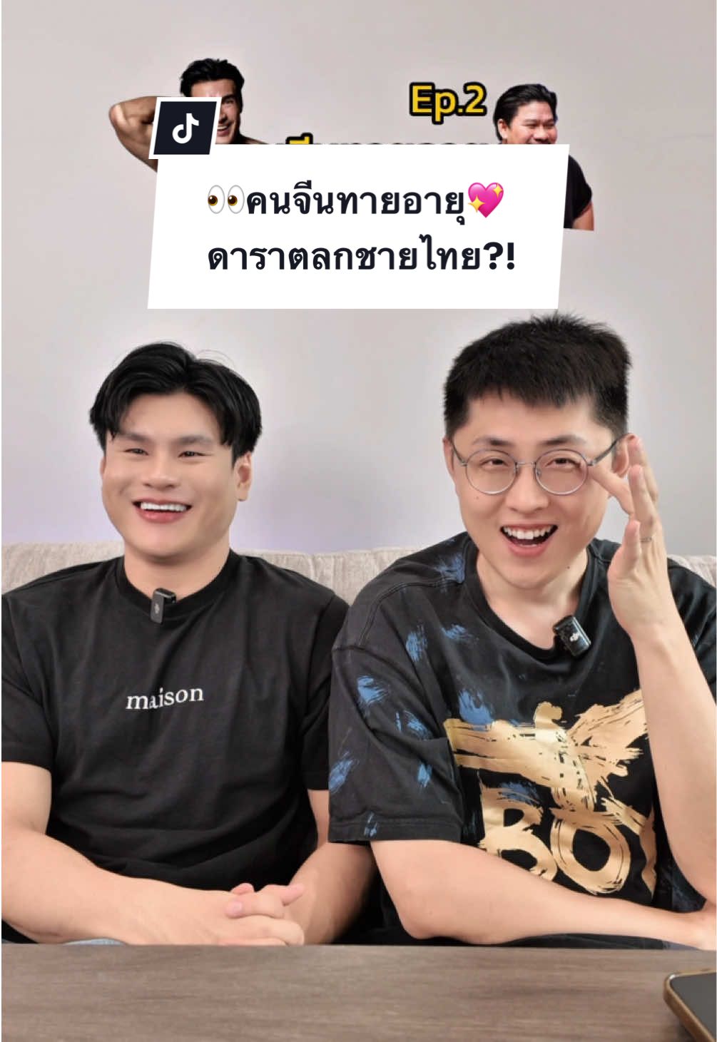 มาต่อ Ep.2 แล้วครับกับทายอายุ #ตลกไทย 🇹🇭🤠 #คนจีน #หนุ่มจีน #paulshawn #ฟีดดดシ #ทายอายุ #โน้ตเชิญยิ้ม #นุ้ยเชิญยิ้ม #จาตุรงค์ม๊กจ๊ก #ตั๊กบริบูรณ์ #โก๊ะตี๋ 