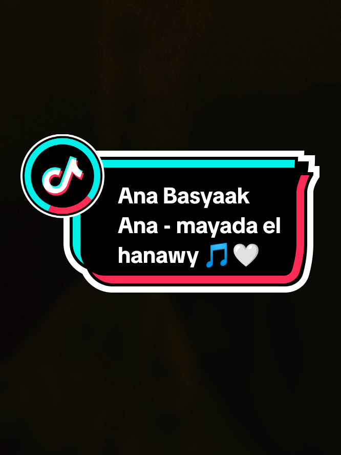 أنا بعشقك أنا - mayada el hanawy🎵🤍 #arabic #lirycs #CapCut #mayadaelhennawy #newtrend #ikmael_mhmd_ 