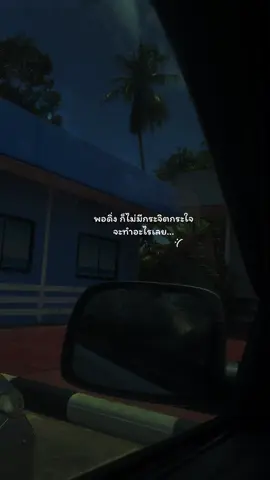 #เธรดเศร้า #สตอรี่ความรู้สึก #fyp 