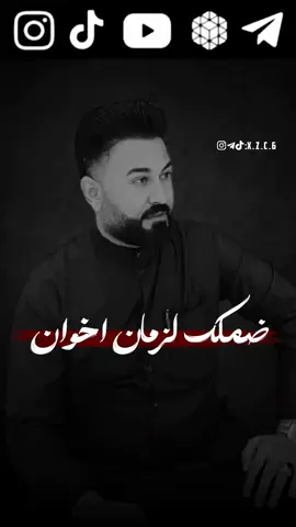 ضملك لزمان اخوان بيهه الراس متعلي🔥 الشاعر علي المجدماوي  تواجدكم🌹وتفاعلكم 🌹معنا❀ ⌘نبقي ♥️متميزين ♥️بحضوركم⌘ ❉اترك لك ت بـ تعليق و شاركنا رايك❉  ◐شاهد البوست السابق◐ ▧.منشن لـ {شخص} تهدي الكلام.▧ #تفعلكم_يسعدنا_وجودكم_هوا_سر_نجاحنا_وتعليقك_يفرحنا_ورأيك_يهمنا #اكسبلور #اهواز #تصميمي #السعودية #الکویت #عراق #ايران#لايكات#لايك__explore___ #لايك 