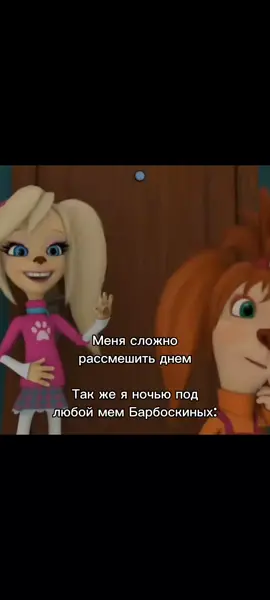 не залетит #барбоскиныприкол #мультик #Барбоскины #рек #fyp #активвернись #пожалуйставрек #мем #fyyyyyppppppppppppppp 