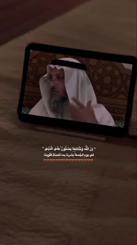 #جمعه_مباركه #شيخ_عثمان_بن_الخميس🤍