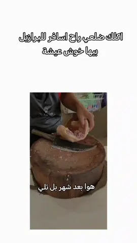 #البرازيلي🇧🇷 #مالي_خلق_احط_هاشتاقات 