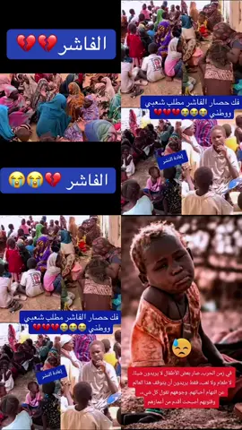 #السودان🇸🇩 #الفاشر #سودانيز_تيك_توك_مشاهير_السودان #سودانيز_تيك_توك_مشاهير_السودان🇸🇩سودان🇸🇩 #سودانيز_تيك_توك 