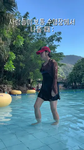 혹시 나만 이러나😂 #수영장 #공감 