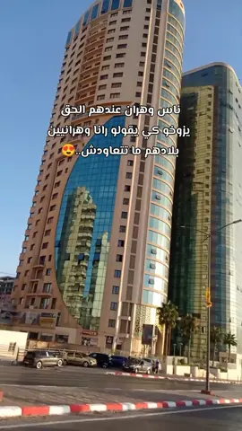 #وهران #oran 